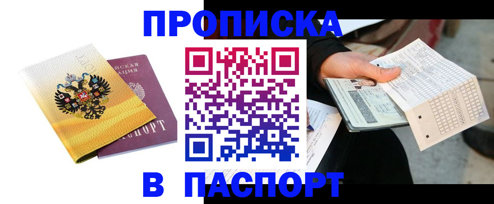 прописка штамп в Дагестанских Огнях